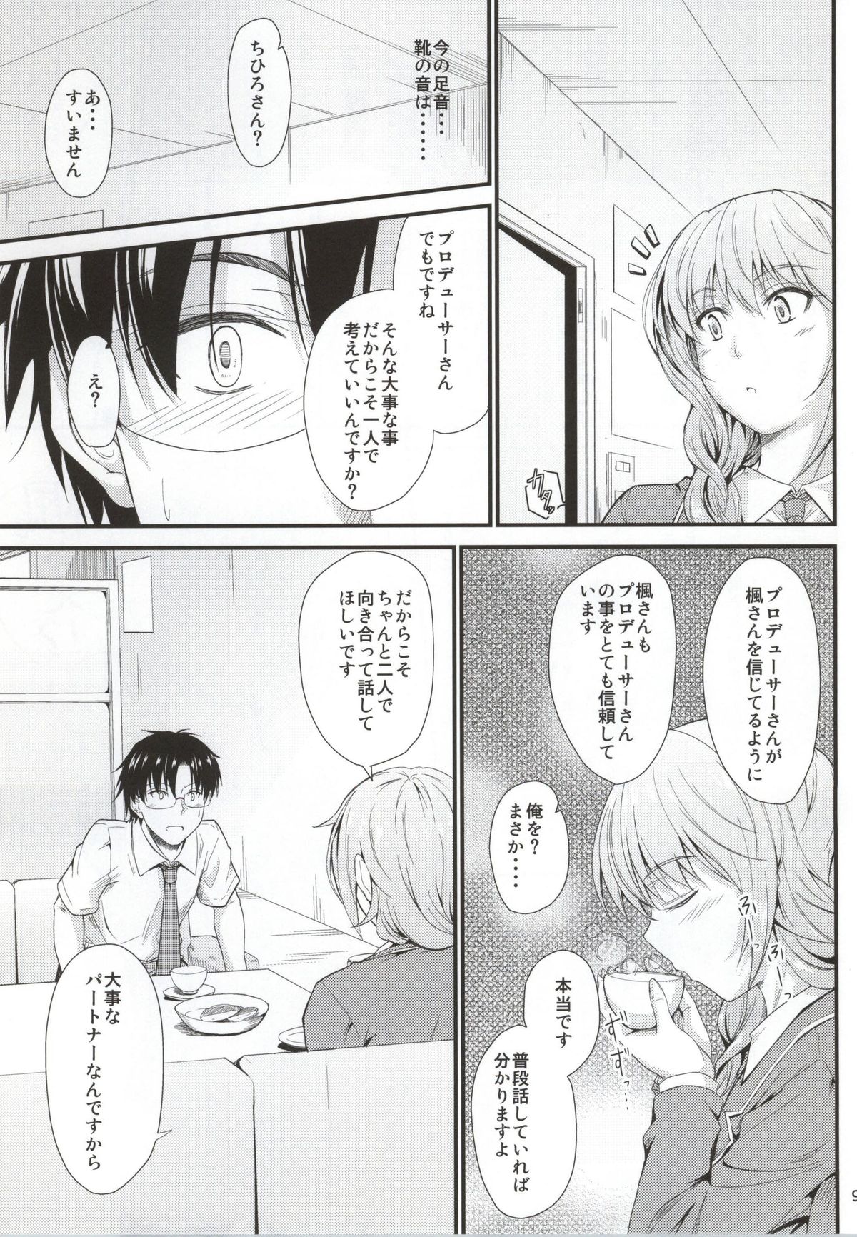 Kaede-san no Koi Moyou page 6 full