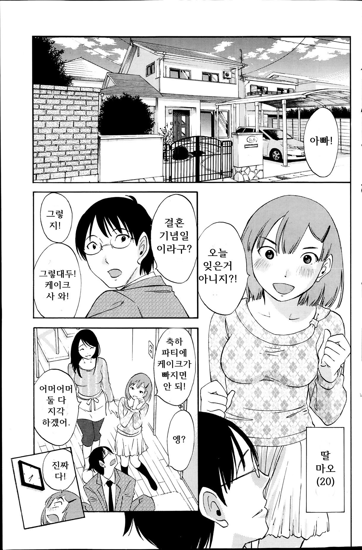 Hoshigaru Kuchibiru page 5 full