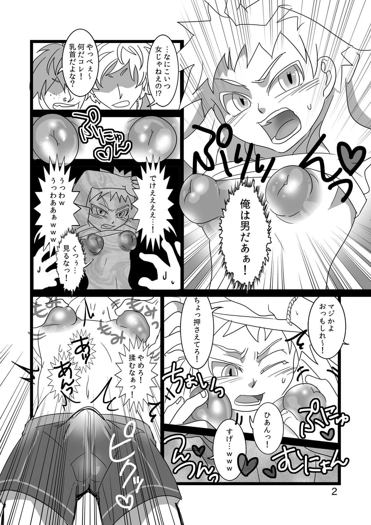 Kyochikubi Shounen no Koufuku 1 page 3 full