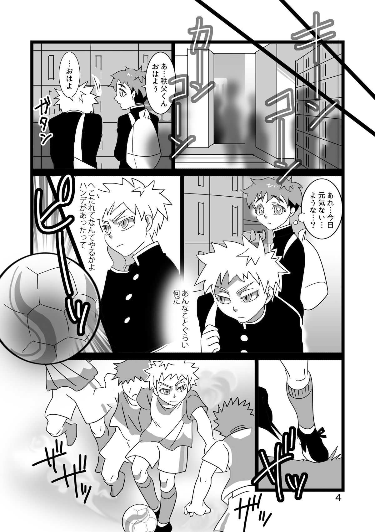 Kyochikubi Shounen no Koufuku 1 page 5 full