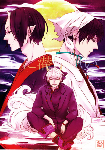 (Koi no Tougenkyou Mofumofu Paradise) [GUZ (Okami Hazuki)] Kokoro ni Hisomu Omoi (Hoozuki no Reitetsu) [English] [Moy Moe Scans] cover