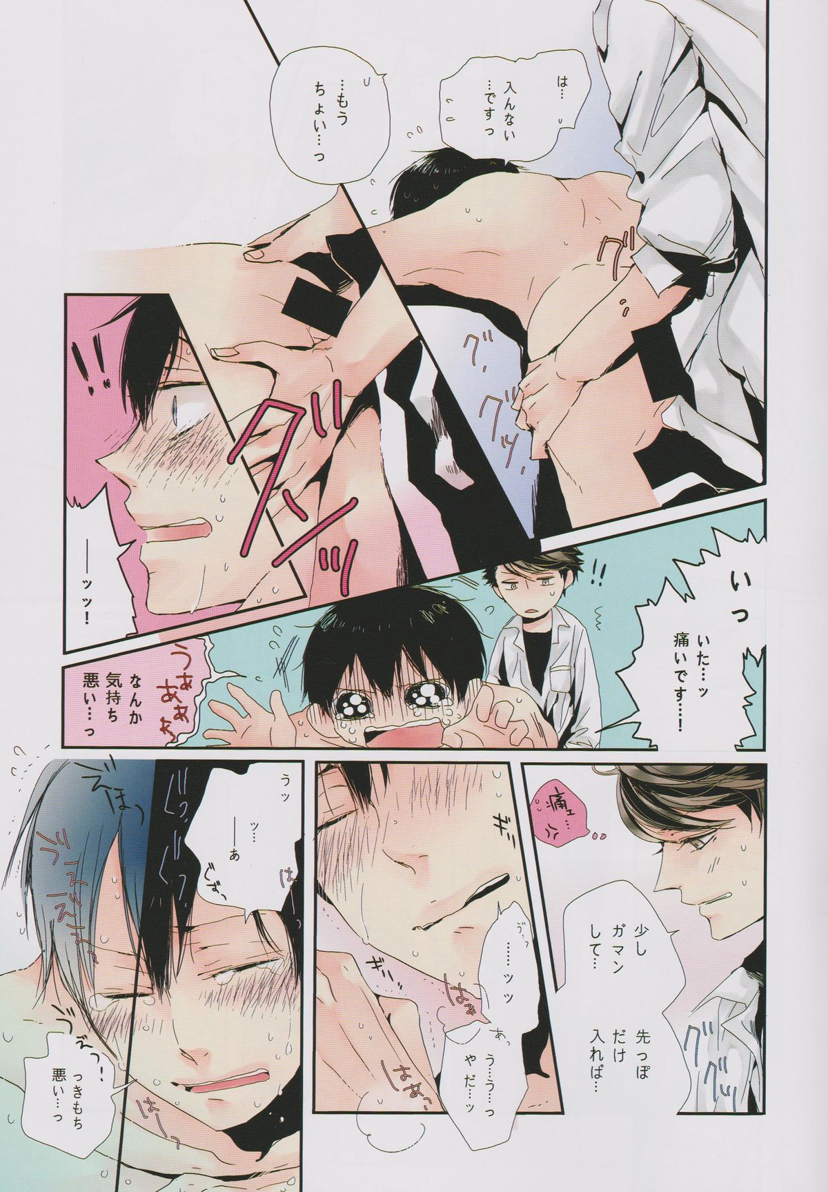 Ore no kuso kawaii kohai-chan page 11 full