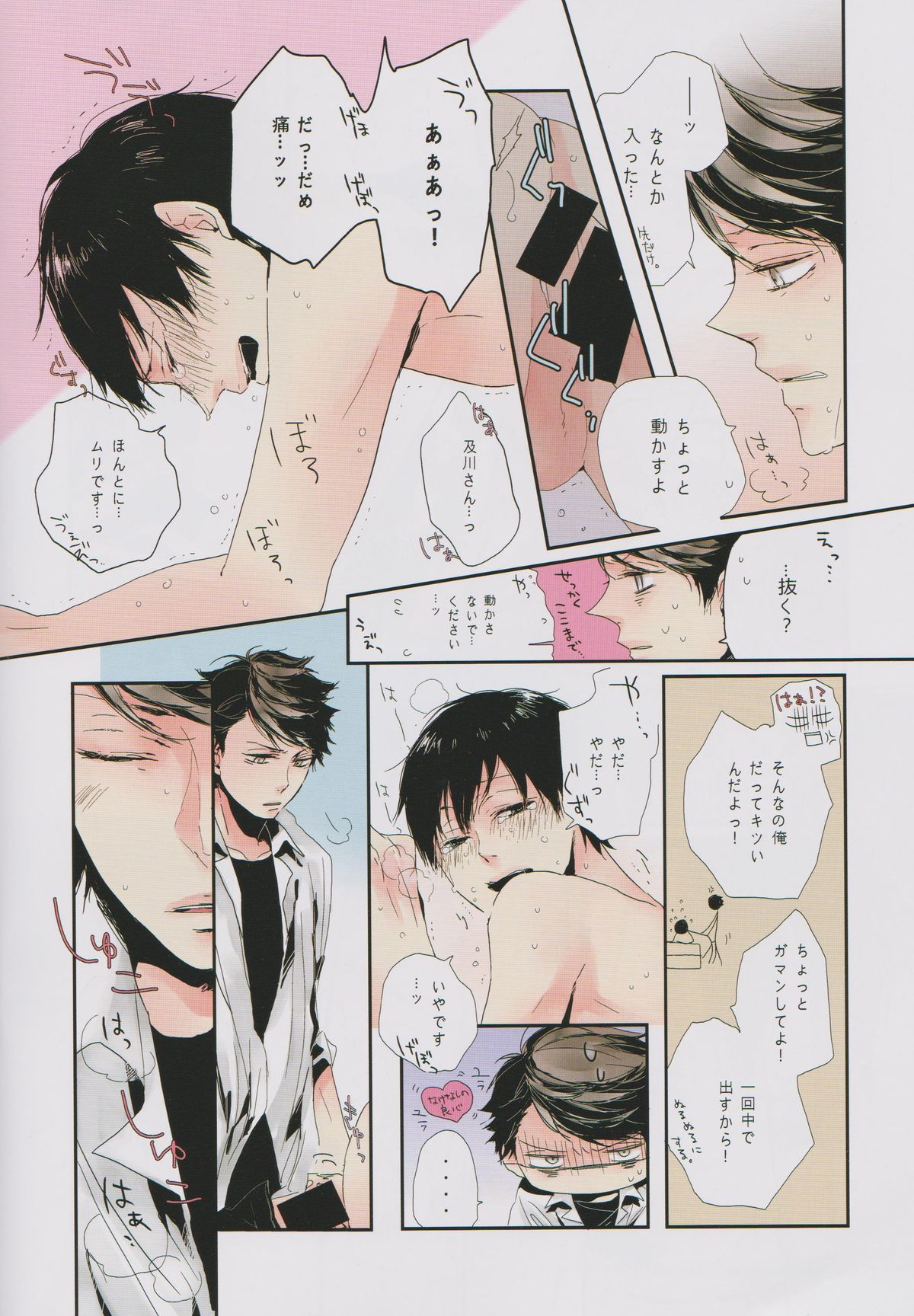 Ore no kuso kawaii kohai-chan page 12 full