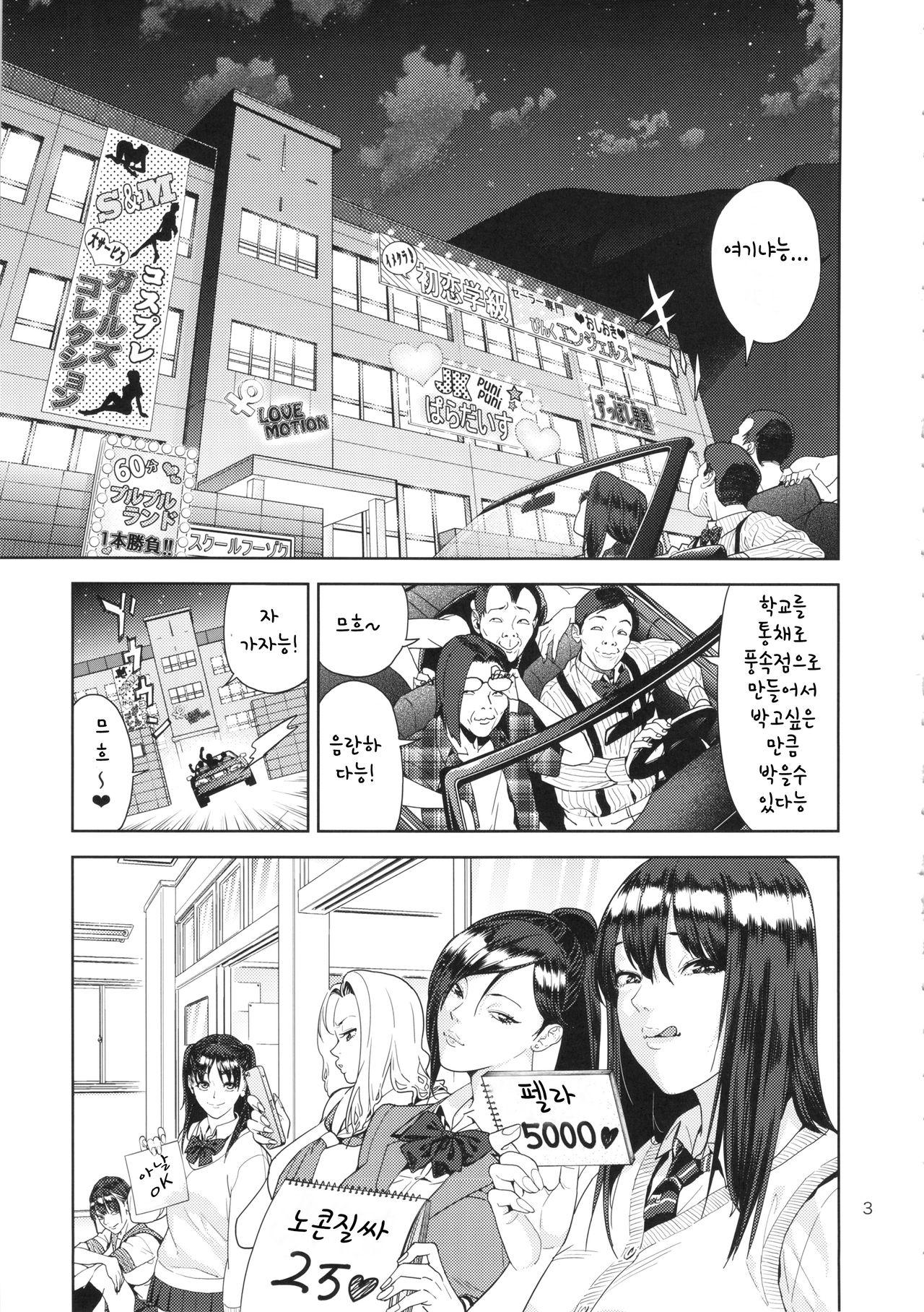School Fuuzoku page 2 full