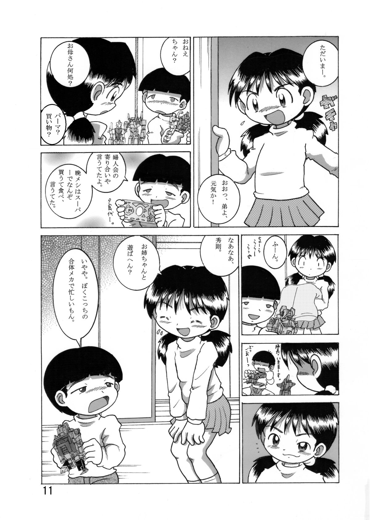 Boukyou Youkan page 12 full