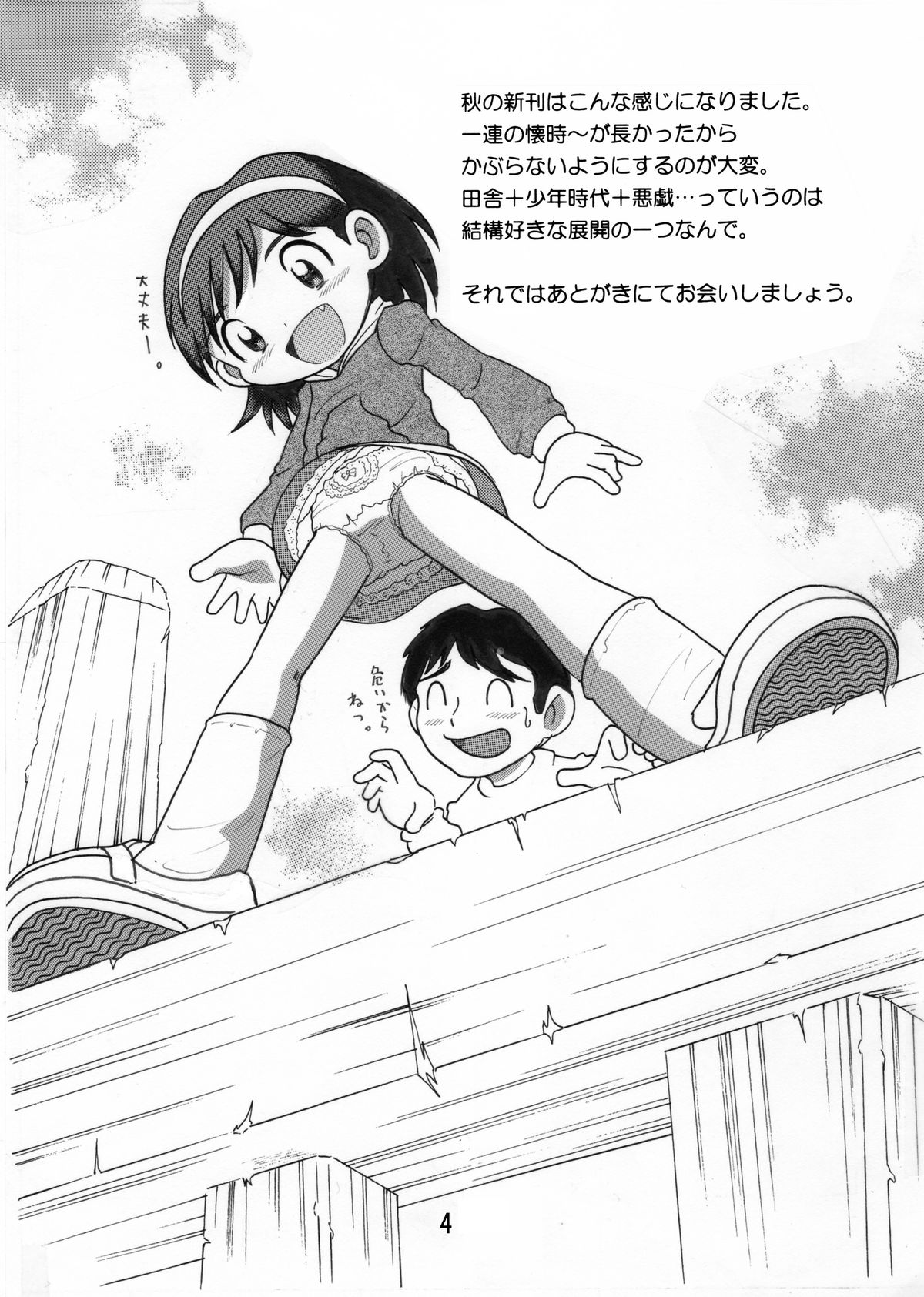 Boukyou Youkan page 5 full