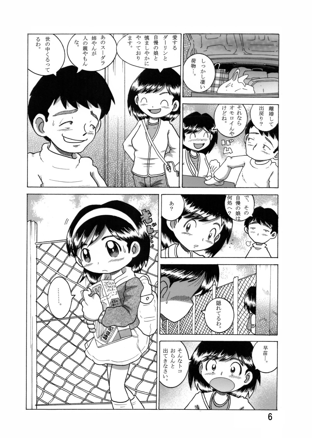 Boukyou Youkan page 7 full