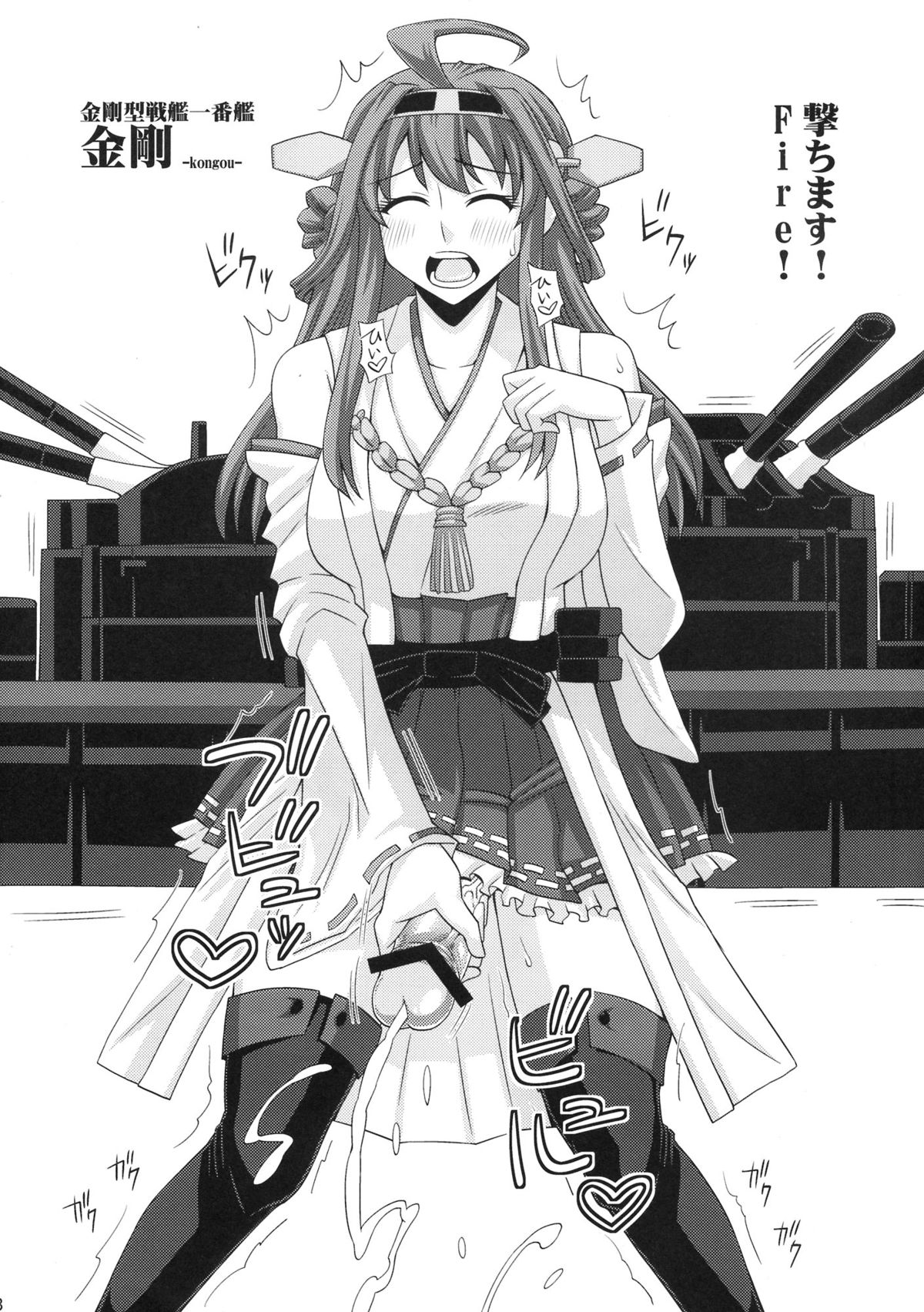 Omakebon "Futanari Kantai Collection" page 3 full