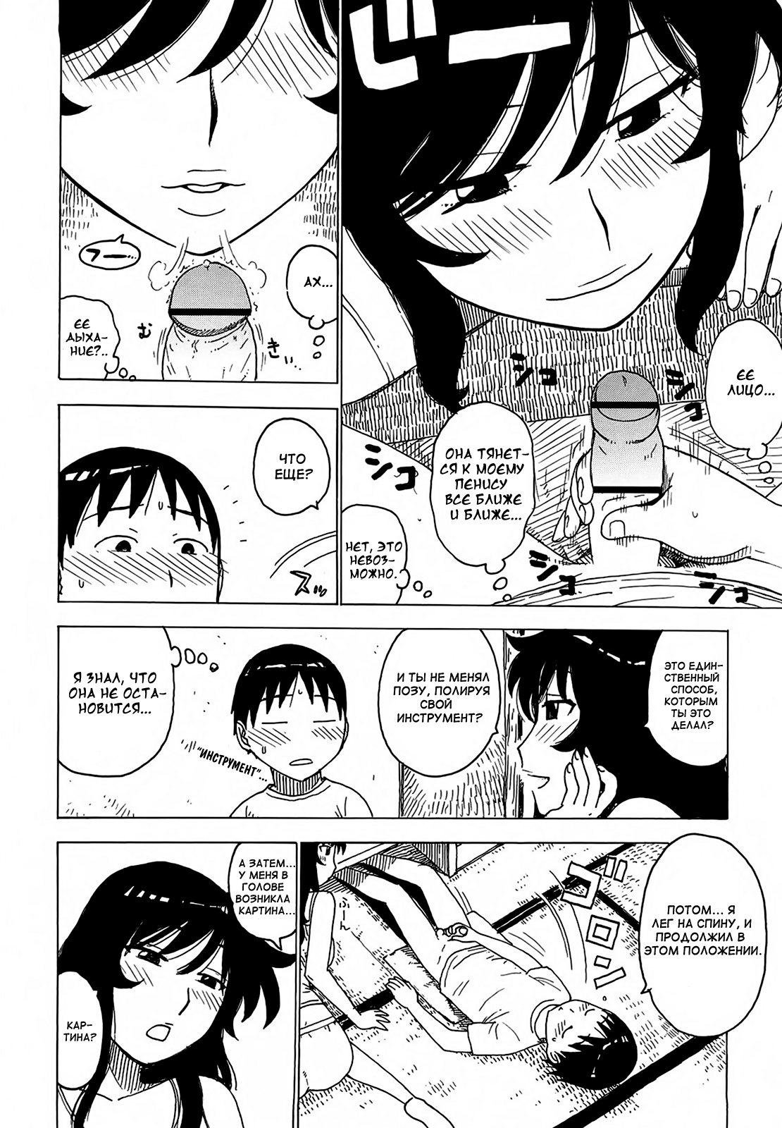 Yona Yona - Everynight Dreaming page 10 full