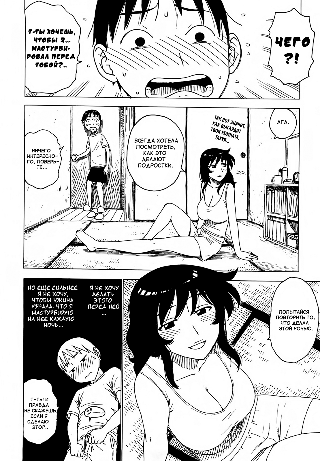 Yona Yona - Everynight Dreaming page 8 full