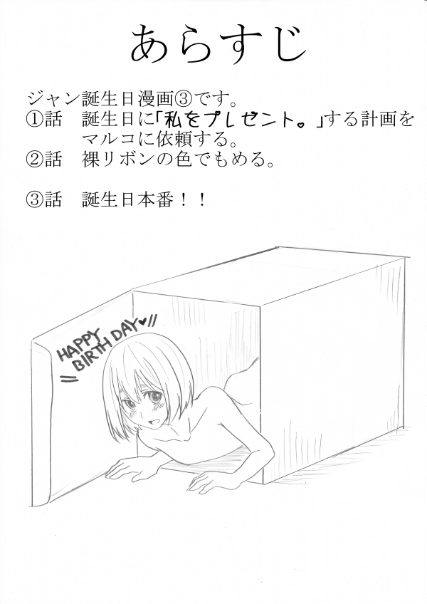 ジャン誕本番当日 page 12 full
