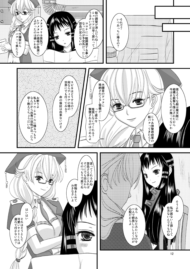 HARMONIUS 1＆2 page 11 full