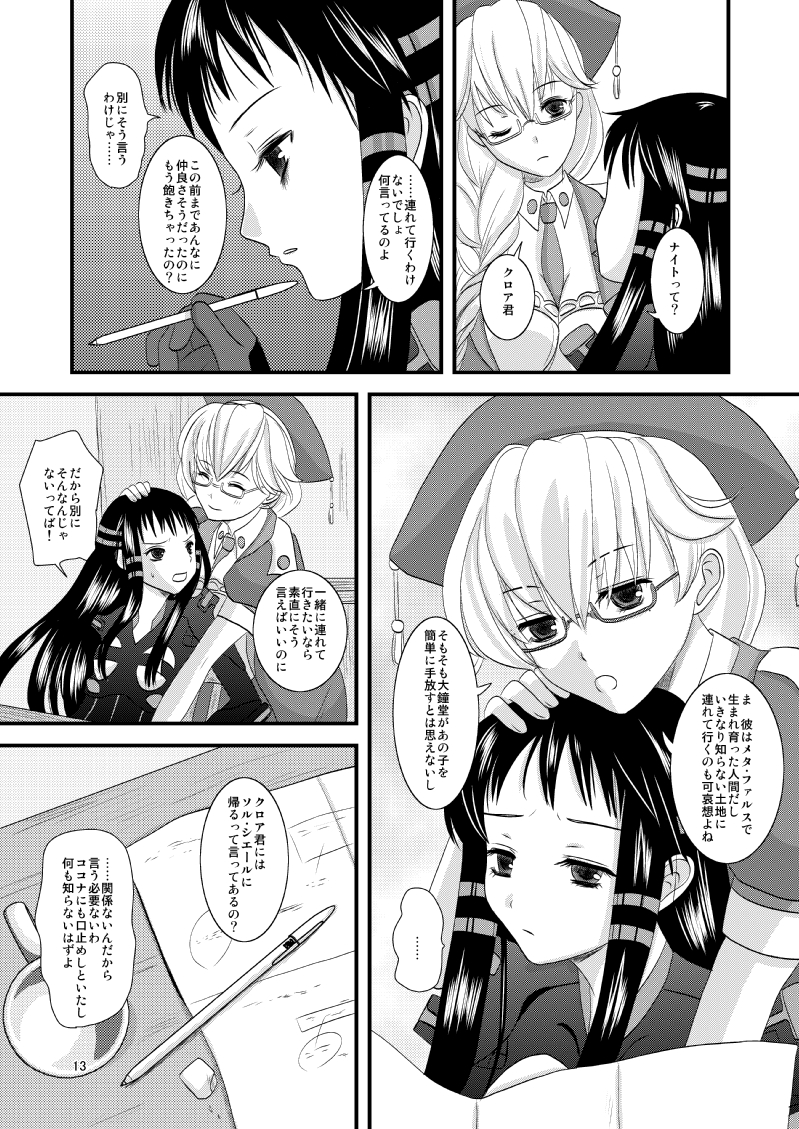 HARMONIUS 1＆2 page 12 full
