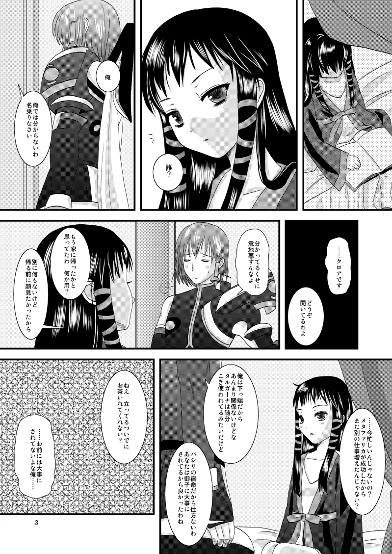 HARMONIUS 1＆2 page 2 full