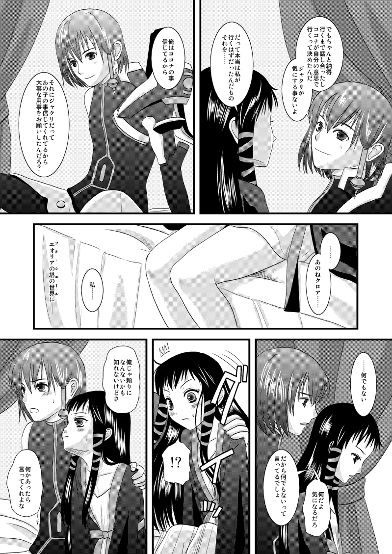 HARMONIUS 1＆2 page 6 full