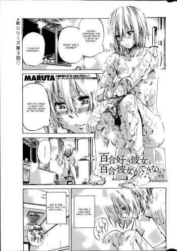 [MARUTA] Yuri Zuki Kanojo wa Yuri Kanojo ga Dekinai Ch. 3 (COMIC Penguin Club 2014-10) [English] [CGRascal] cover