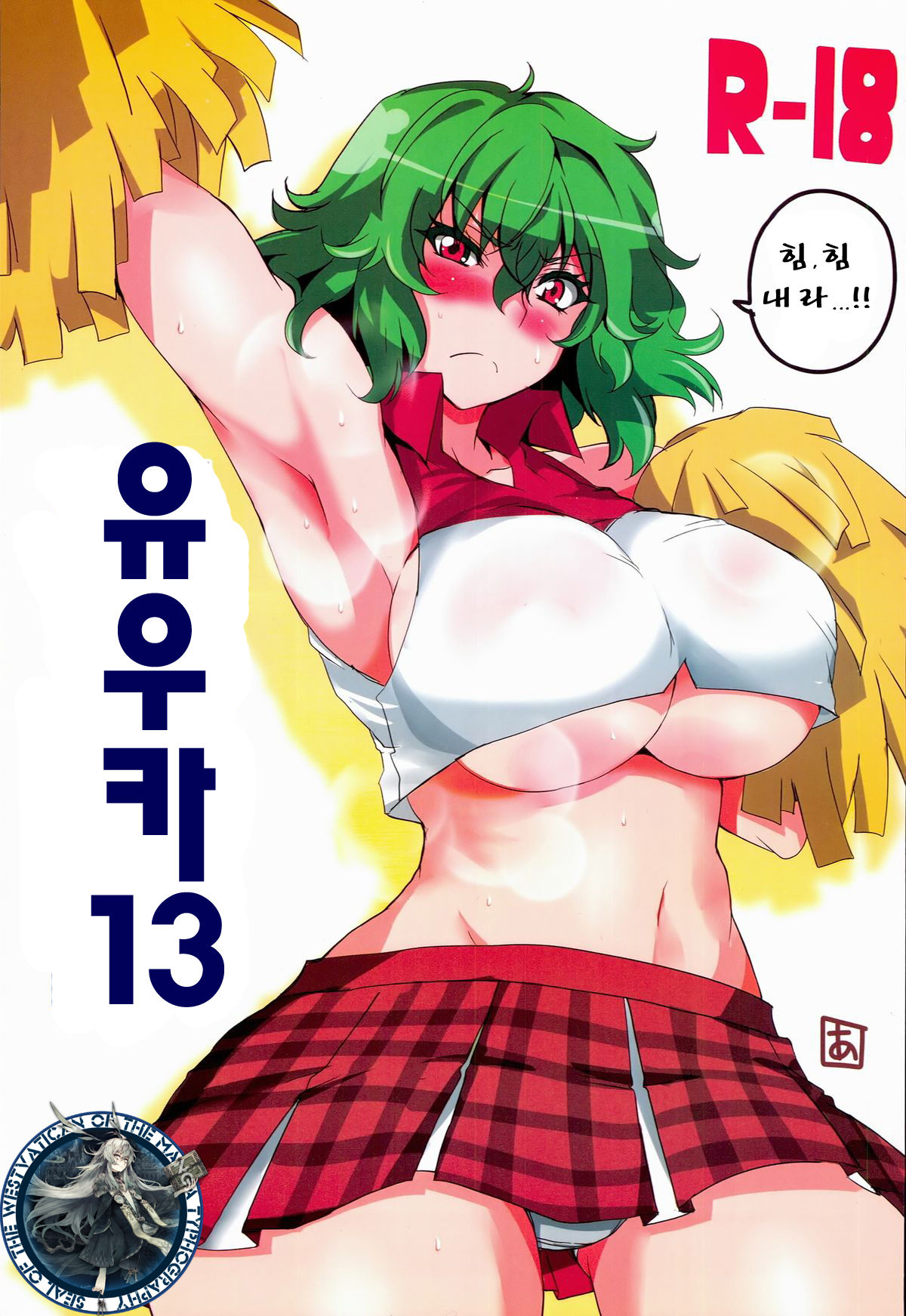 Yuuka 13 page 1 full