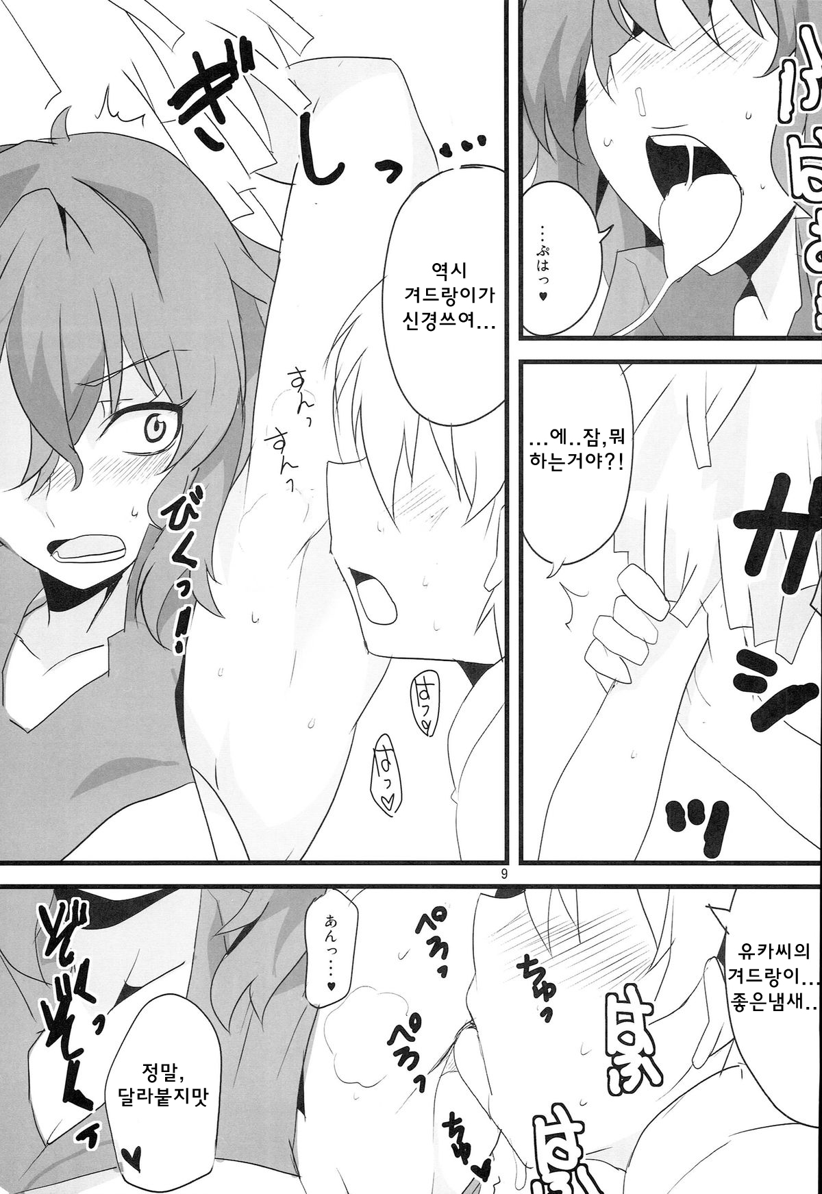 Yuuka 13 page 10 full