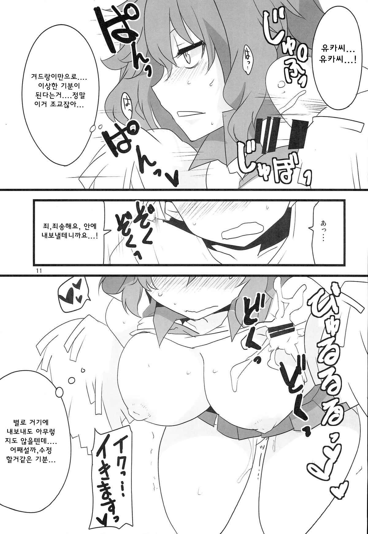 Yuuka 13 page 12 full