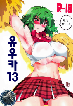 Yuuka 13