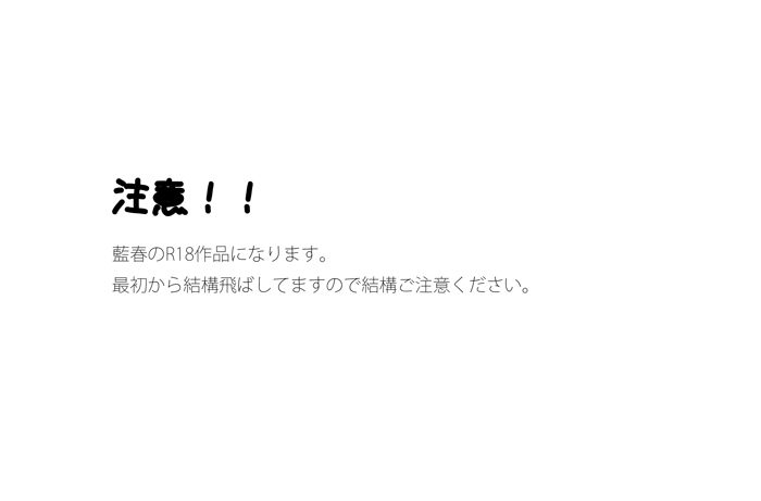 Boku no Zenbu o Kimi ni Ageru. page 2 full