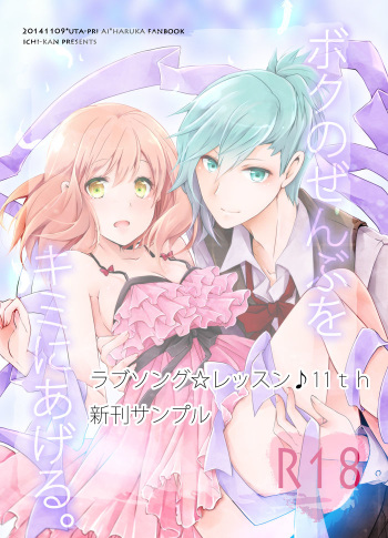 [Ichikan. (Akatsuki Sei)] Boku no Zenbu o Kimi ni Ageru. (Uta no Prince-sama) [Sample] cover