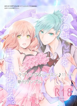 Boku no Zenbu o Kimi ni Ageru.