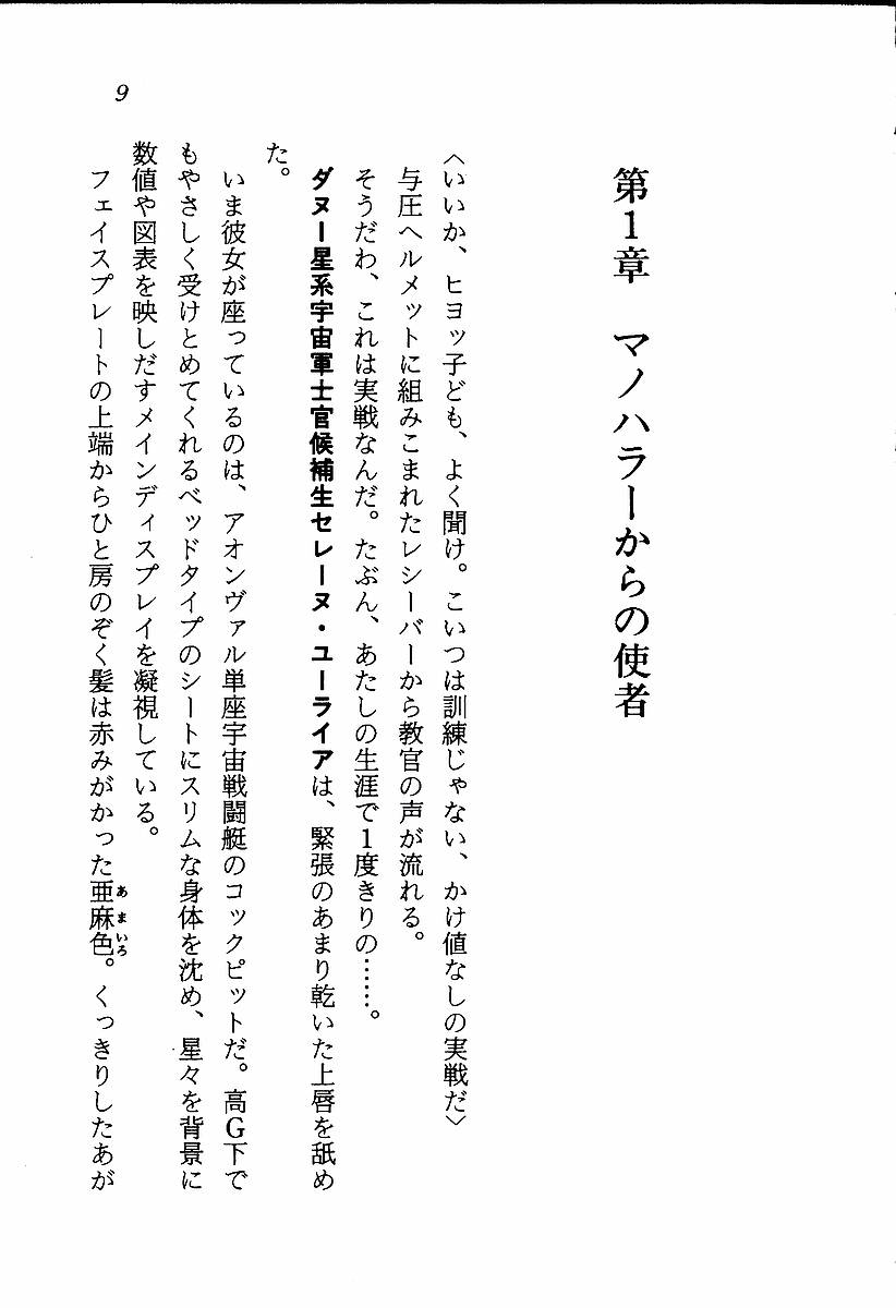 Sky Wave o Toppa Seyo! page 11 full
