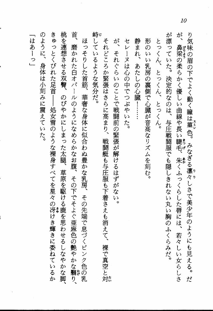 Sky Wave o Toppa Seyo! page 12 full