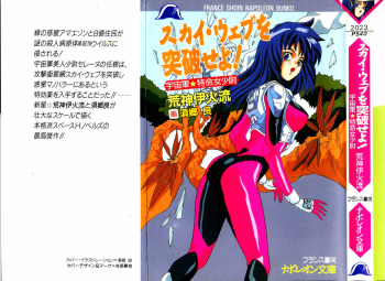 [Aragami Ikaru, Sugo Ryo] Sky Wave o Toppa Seyo! cover