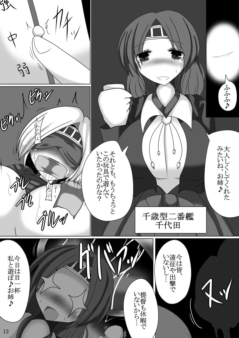 Masaka Chinjufu ni Marunomi Monster ga Matamata Semekon de Kuru Nante page 12 full