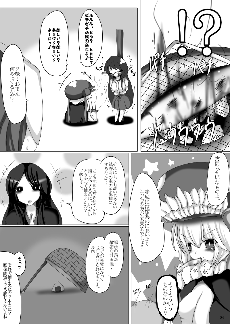 Masaka Chinjufu ni Marunomi Monster ga Matamata Semekon de Kuru Nante page 3 full
