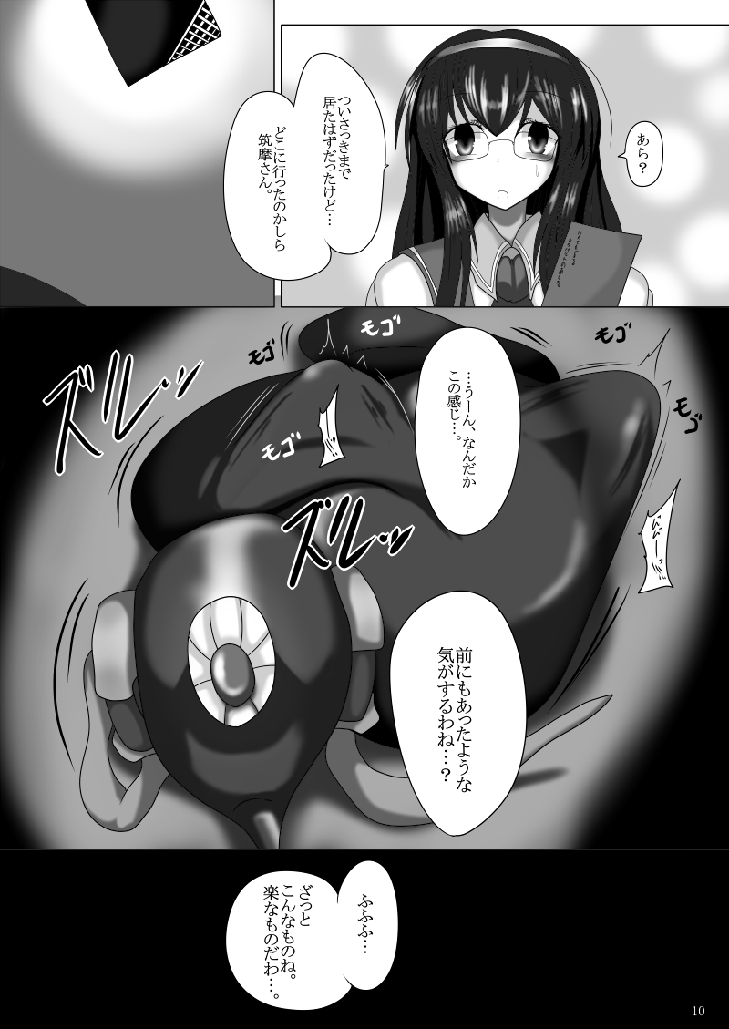Masaka Chinjufu ni Marunomi Monster ga Matamata Semekon de Kuru Nante page 9 full
