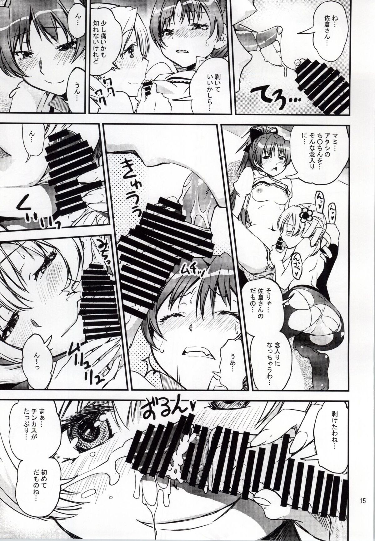 Yottsu no "Hajimete" page 12 full