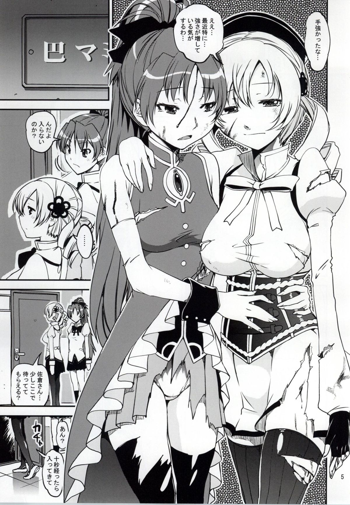 Yottsu no "Hajimete" page 2 full