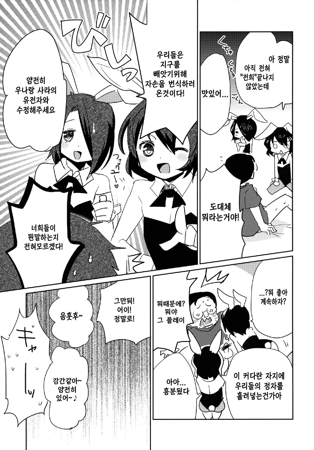 Moonlight Uousaou page 11 full