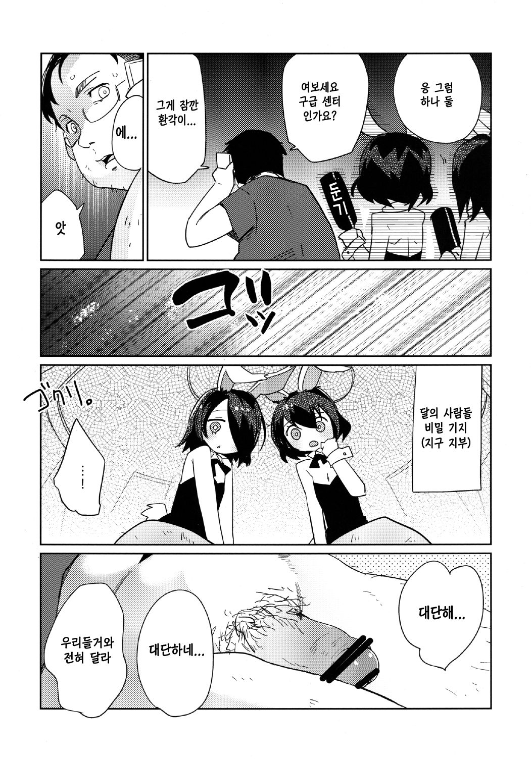 Moonlight Uousaou page 7 full