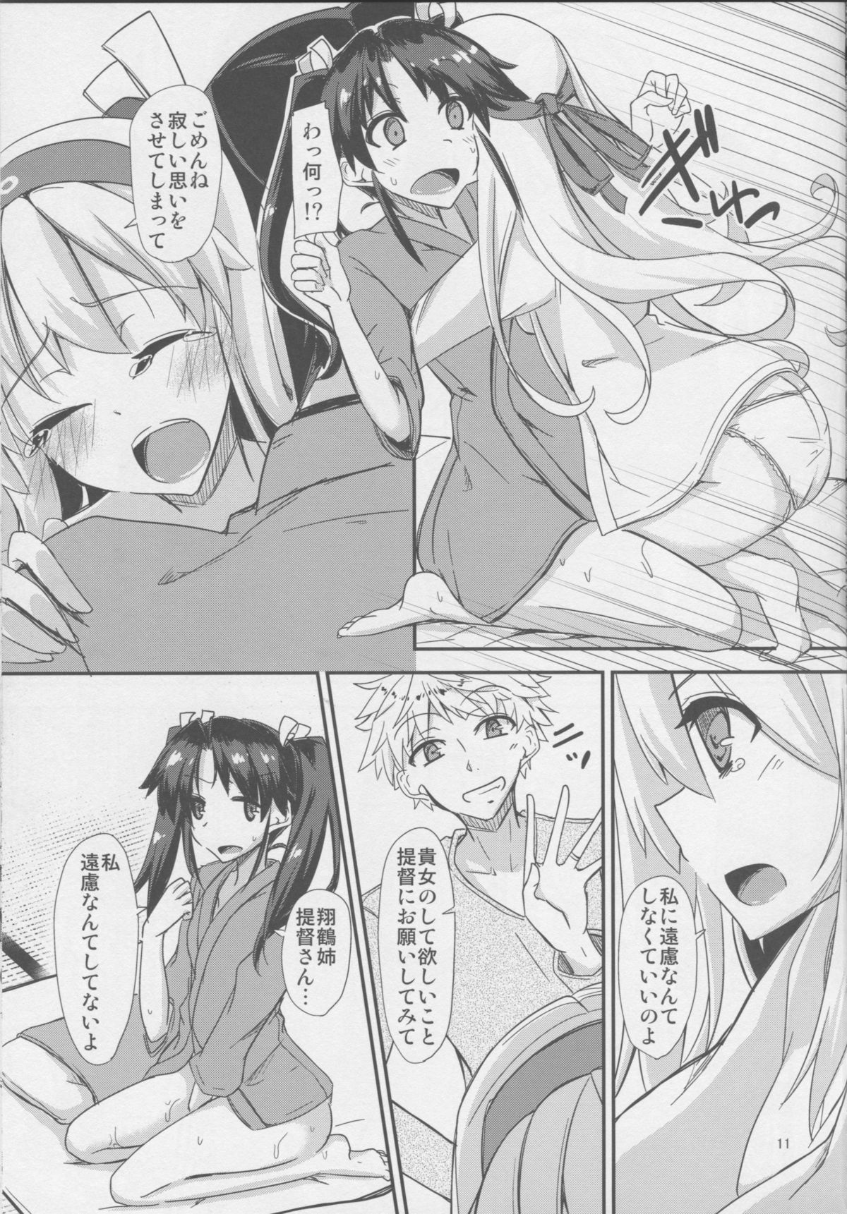 Senjitsu Ane ga Kekkon shimashita page 12 full