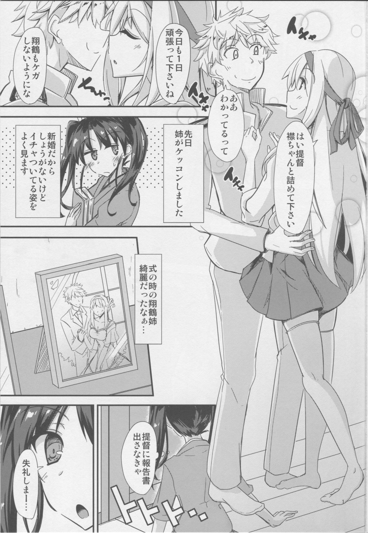 Senjitsu Ane ga Kekkon shimashita page 2 full