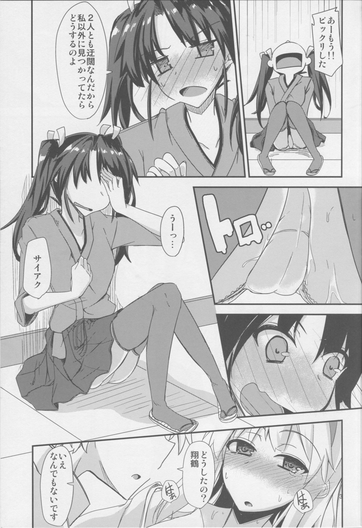 Senjitsu Ane ga Kekkon shimashita page 4 full