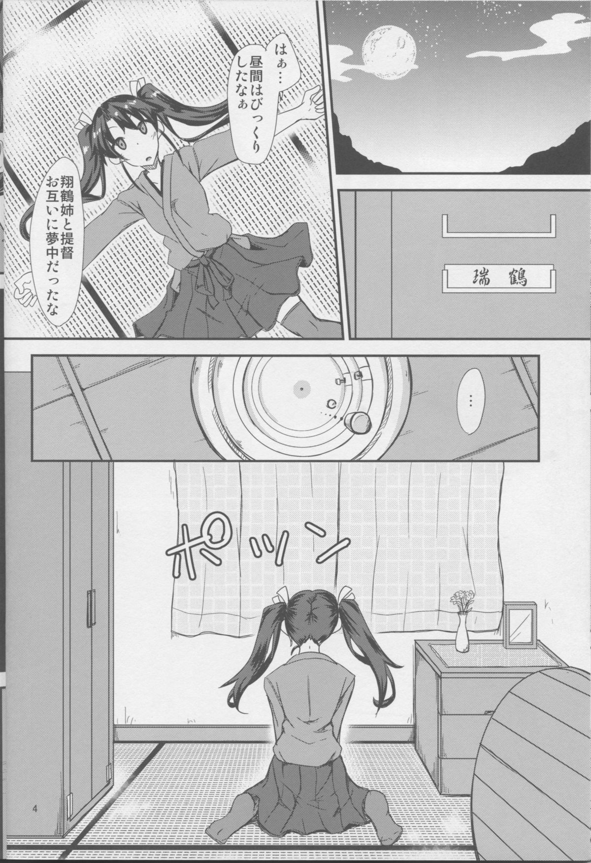 Senjitsu Ane ga Kekkon shimashita page 5 full