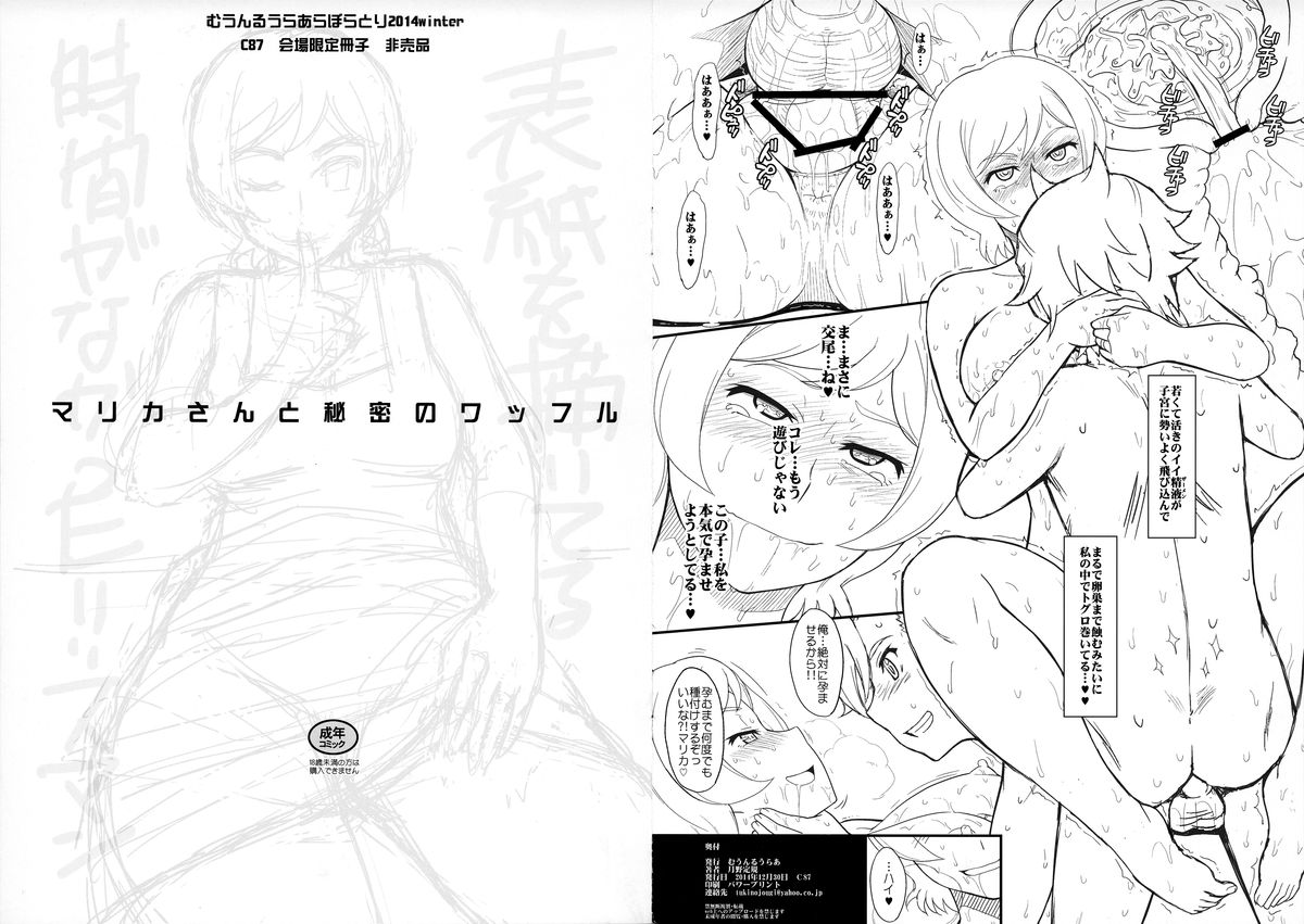Marika-san to Himitsu no Waffle page 1 full