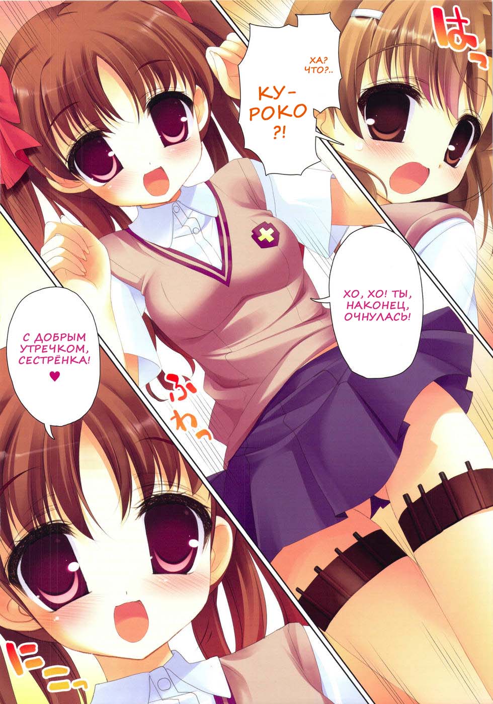 Amatou Hachi page 3 full