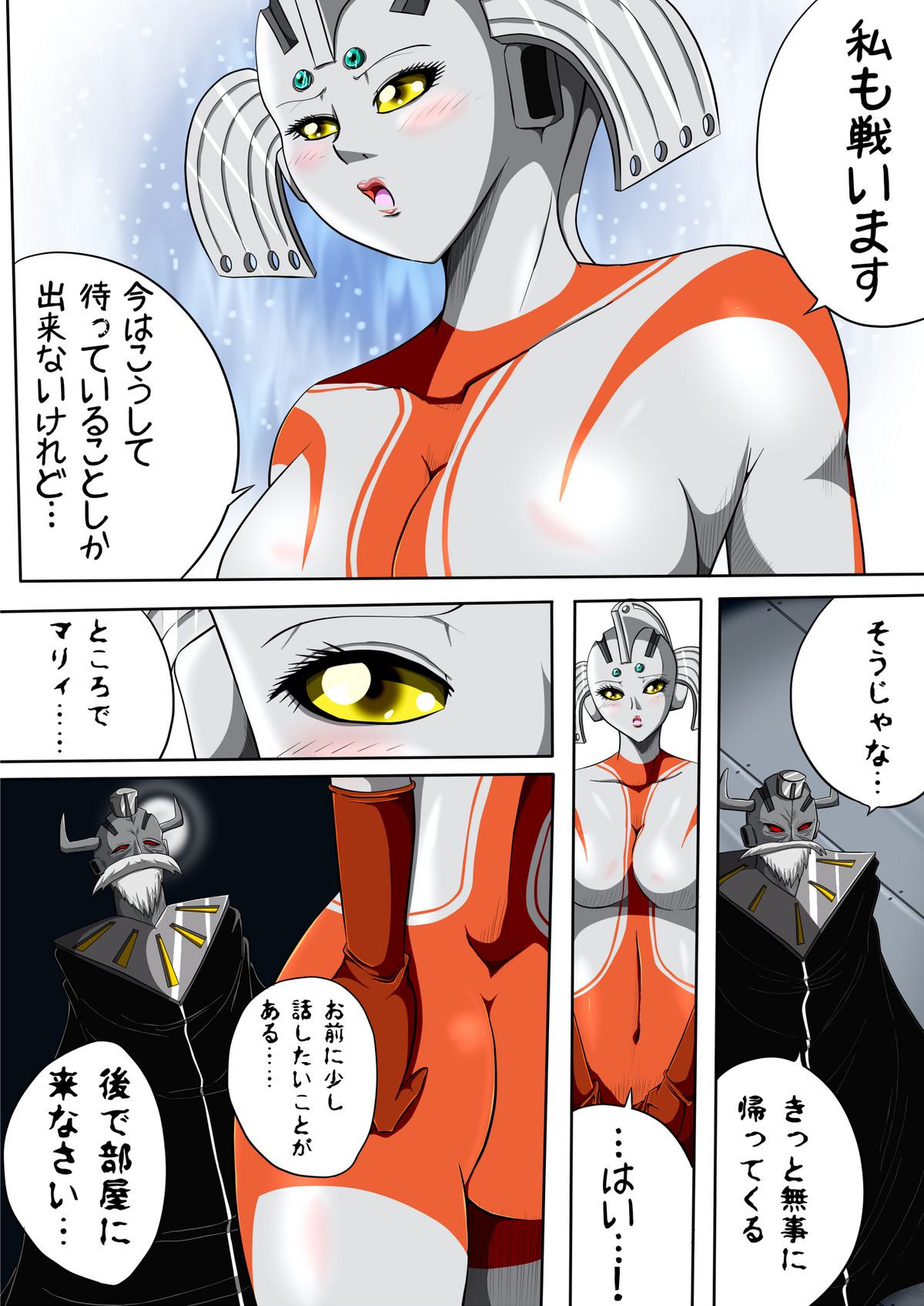 Ultra Mari Monogatari 3 page 10 full