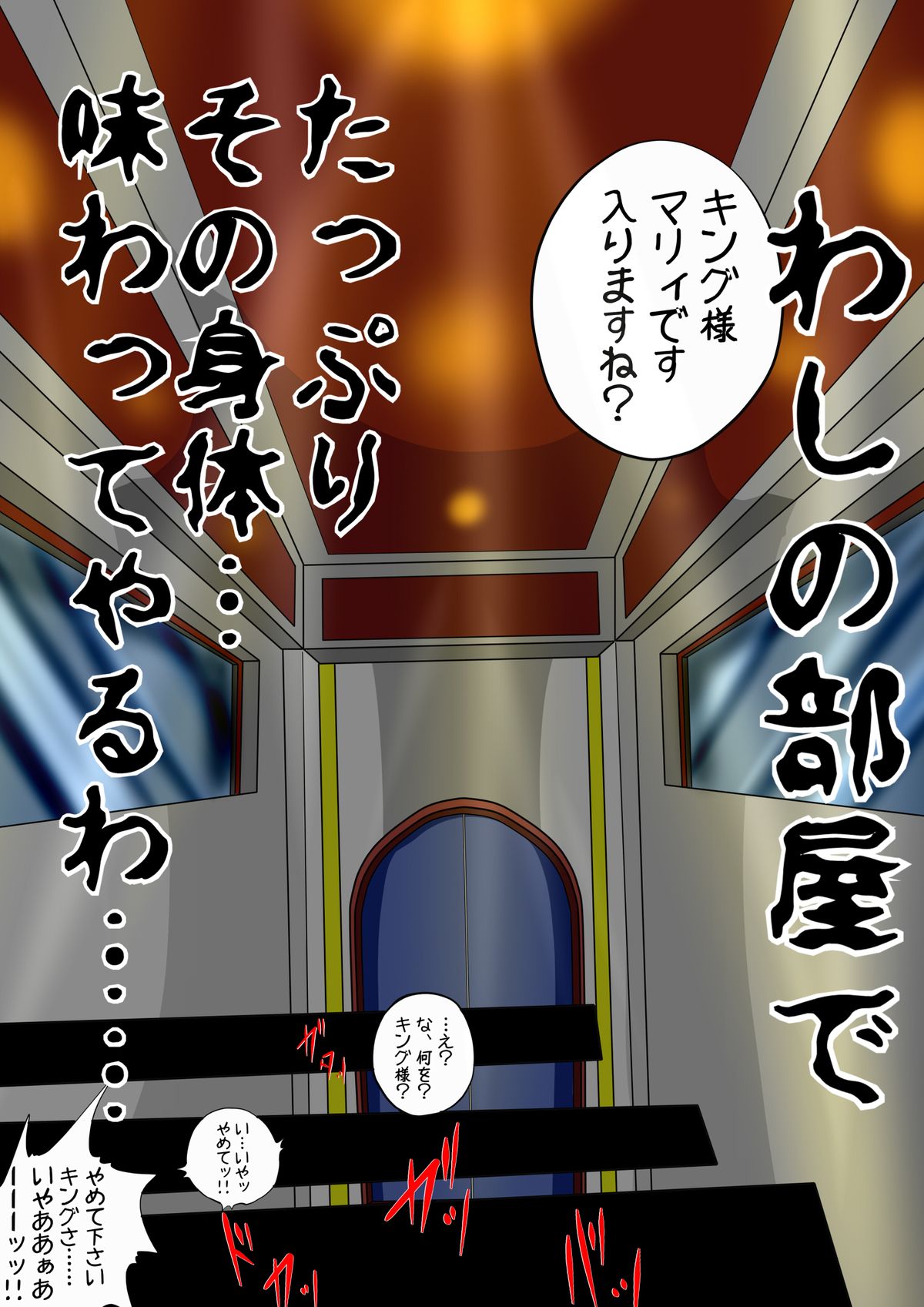 Ultra Mari Monogatari 3 page 12 full
