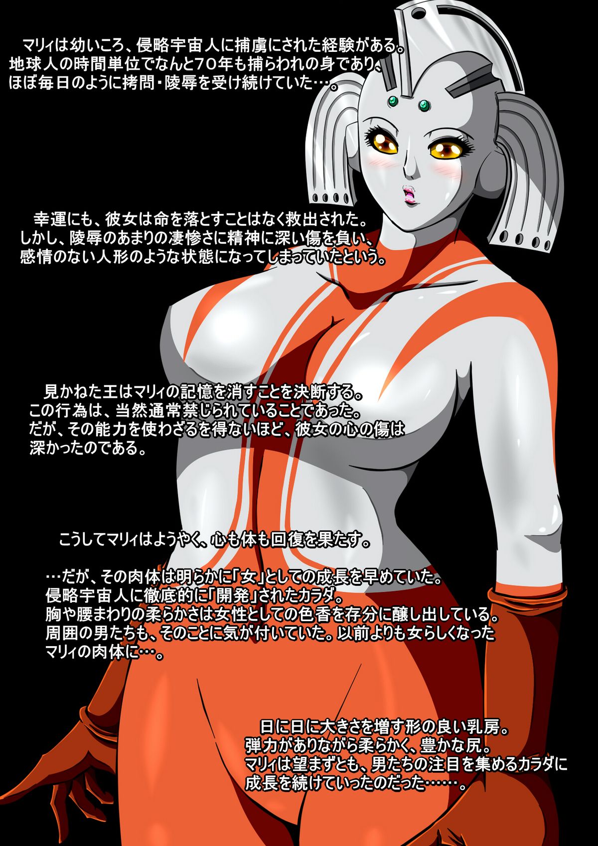 Ultra Mari Monogatari 3 page 2 full