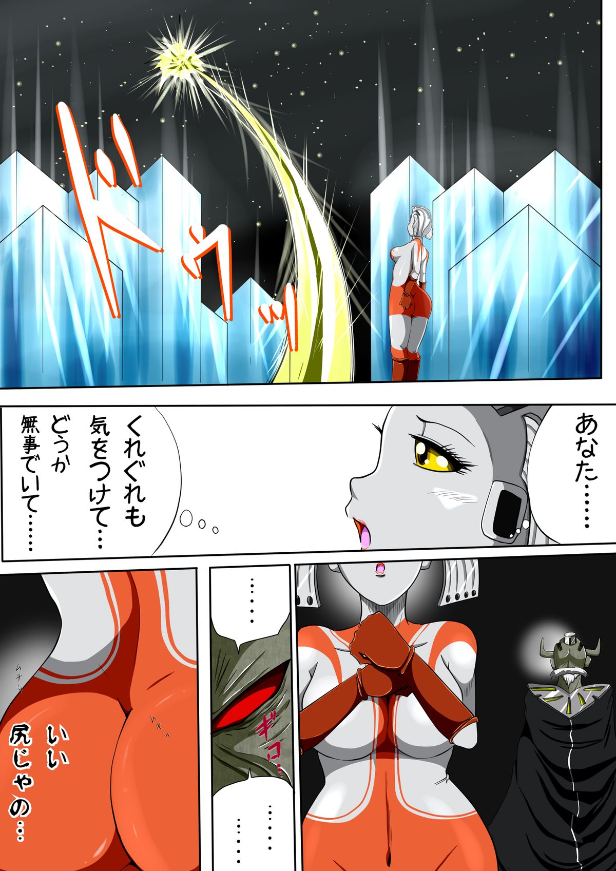 Ultra Mari Monogatari 3 page 6 full