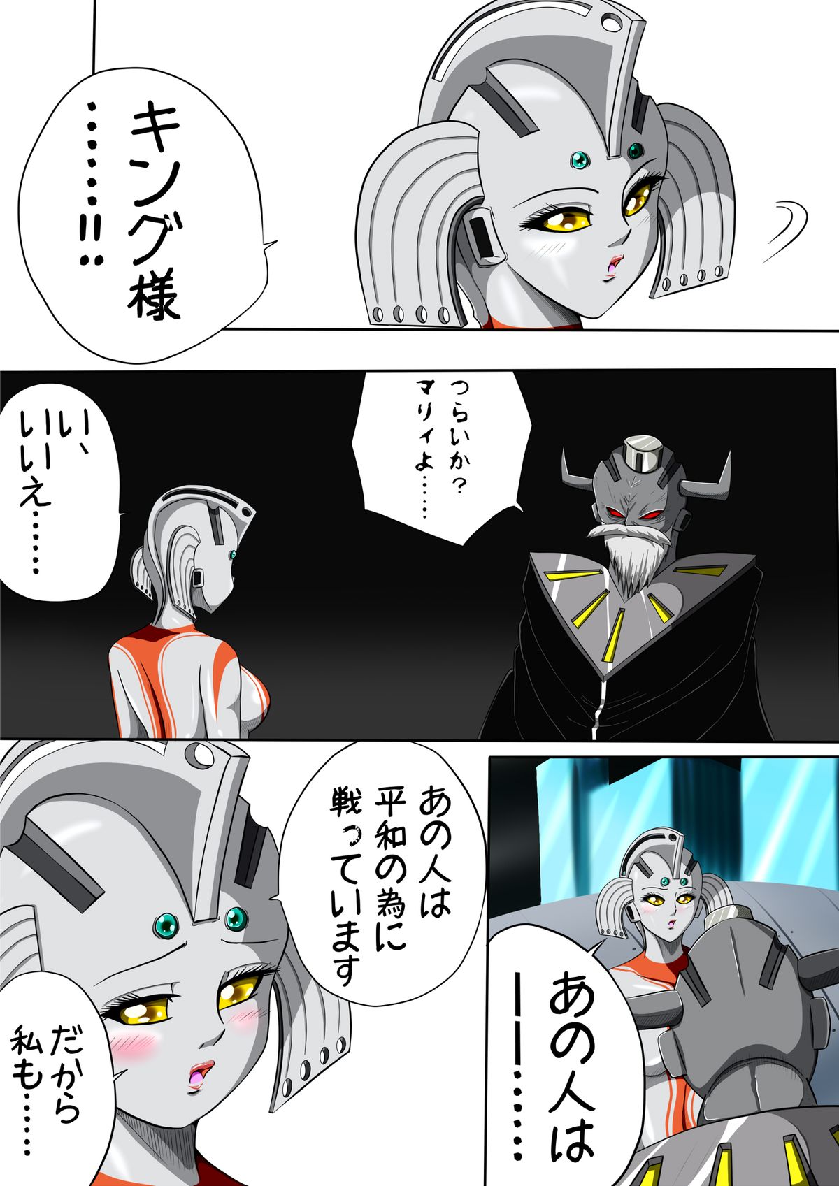 Ultra Mari Monogatari 3 page 9 full