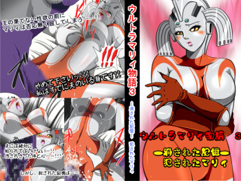 [shade no Urahime] Ultra Mari Monogatari 3 (Ultraman) cover