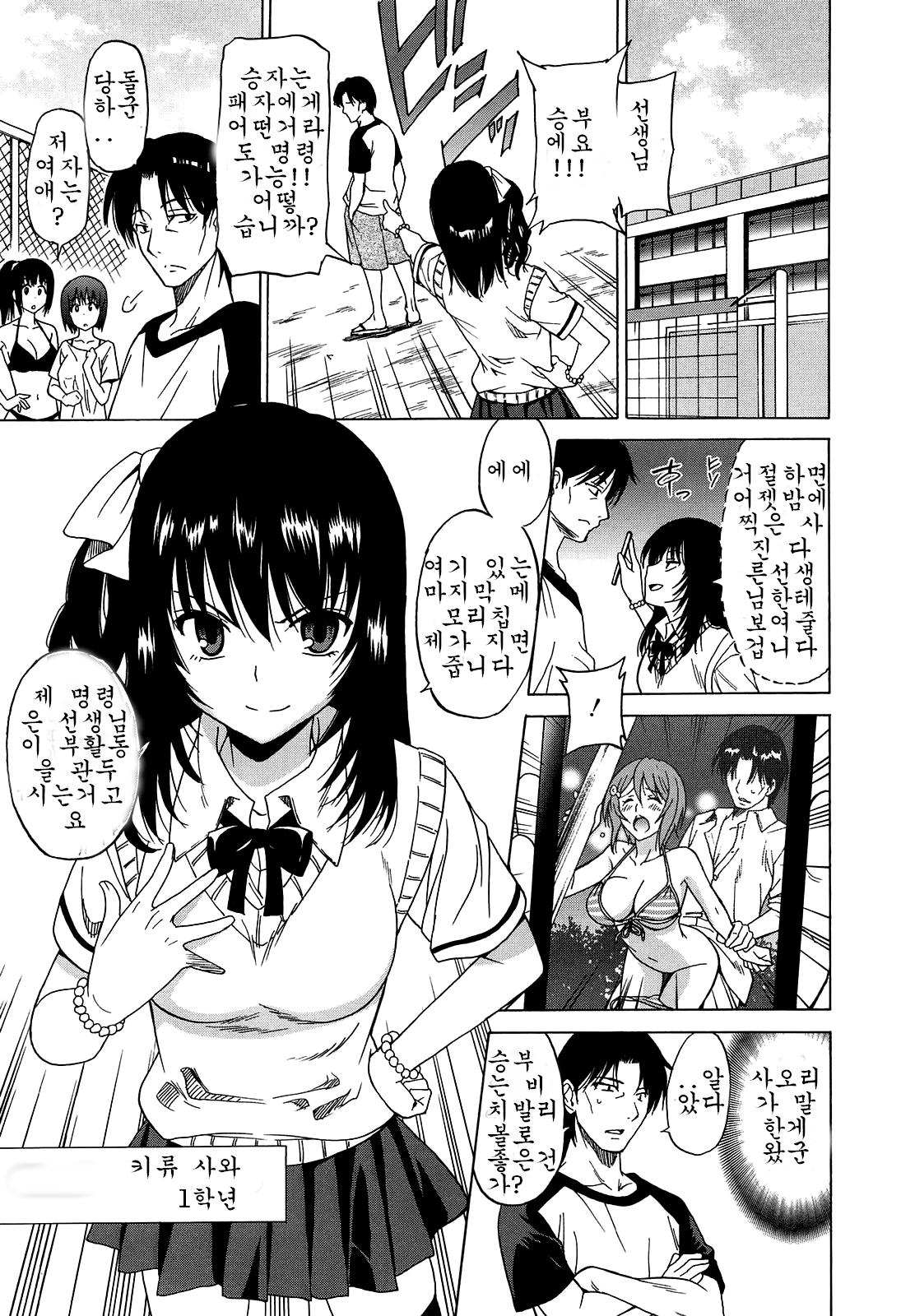 Joshikousei no Koshitsuki Ch. 5 page 1 full